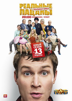 Реальные пацаны / Реальная семья (2015) смотреть онлайн