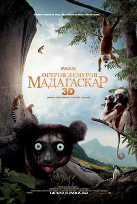 Остров лемуров: Мадагаскар / Island of Lemurs: Madagascar (2014) смотреть онлайн
