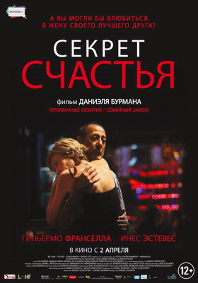 Секрет счастья / El misterio de la felicidad (2014) смотреть онлайн