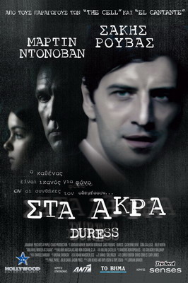 Принуждение / Duress (2009) смотреть онлайн