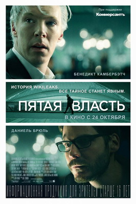  Пятая власть / The Fifth Estate (2013) смотреть онлайн