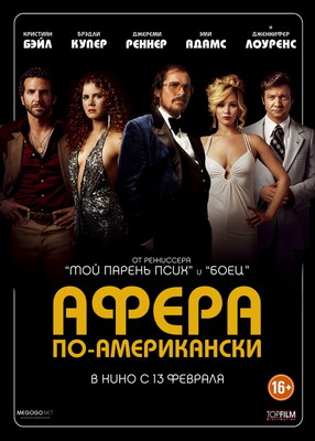  Афера по-американски / American Hustle (2013) смотреть онлайн