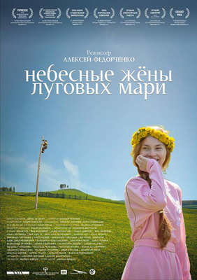 Небесные жены луговых мари (2012) смотреть онлайн
