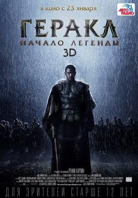  Геракл: Начало легенды / The Legend of Hercules (2013) смотреть онлайн