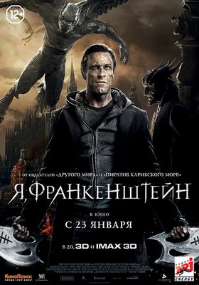 Я, Франкенштейн / I, Frankenstein (2014) смотреть онлайн