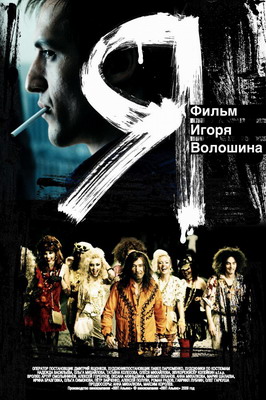 Я (2009) смотреть онлайн
