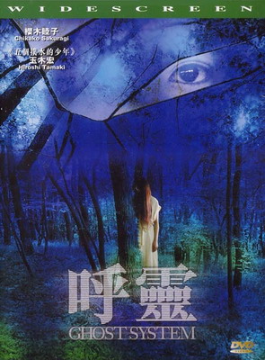 Призрачная система / Gosuto shisutemu (2002) смотреть онлайн