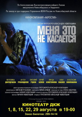 Меня это не касается (2013) смотреть онлайн