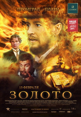 Золото (2014) смотреть онлайн