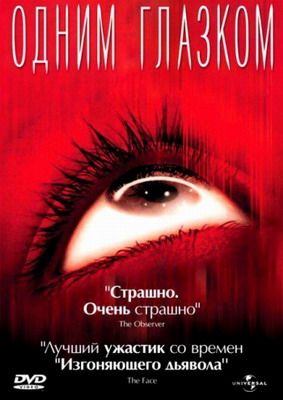 Одним глазком / My Little Eye (2002) смотреть онлайн