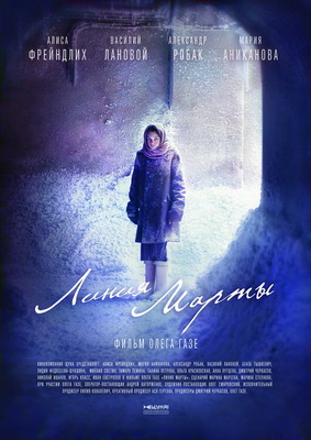 Линия Марты (2014) смотреть онлайн