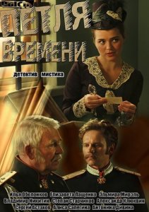 Петля времени 3,4,5,6 серия (детектив 2014) сериал