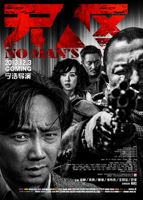Ничья земля / No man’s land / Wu ren qu (2013) смотреть онлайн