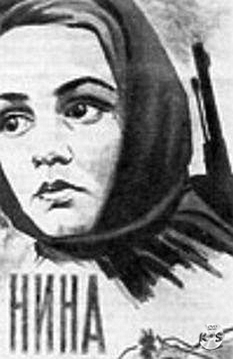 Нина (1971)