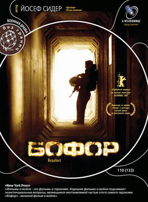 Бофор / Beaufort (2007) смотреть онлайн