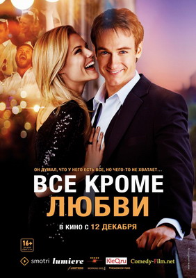Всё, кроме любви / Any Questions for Ben? (2012) смотреть онлайн
