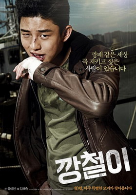 Железный / Как из стали / Iron Cheol / Tough as Iron / Kang-chul-i (2013) смотреть онлайн