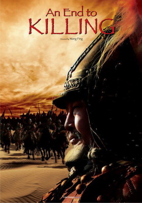 Конец убийствам / An End to Killing / Zhi Sha (2013) смотреть онлайн