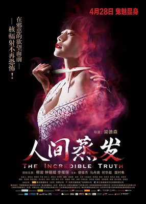 Невероятная правда / The Incredible Truth (2012) смотреть онлайн