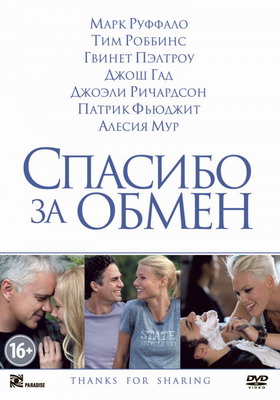 Спасибо за обмен / Eleonore, l'intrepide (2012) смотреть онлайн