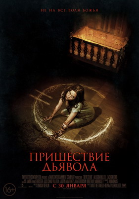Пришествие Дьявола / Devil's Due (2014) смотреть онлайн