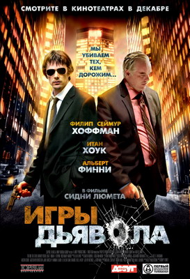 Игры дьявола / Before the Devil Knows You're Dead (2007) смотреть онлайн