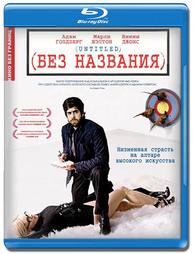 Без названия / (Untitled) (2009) 